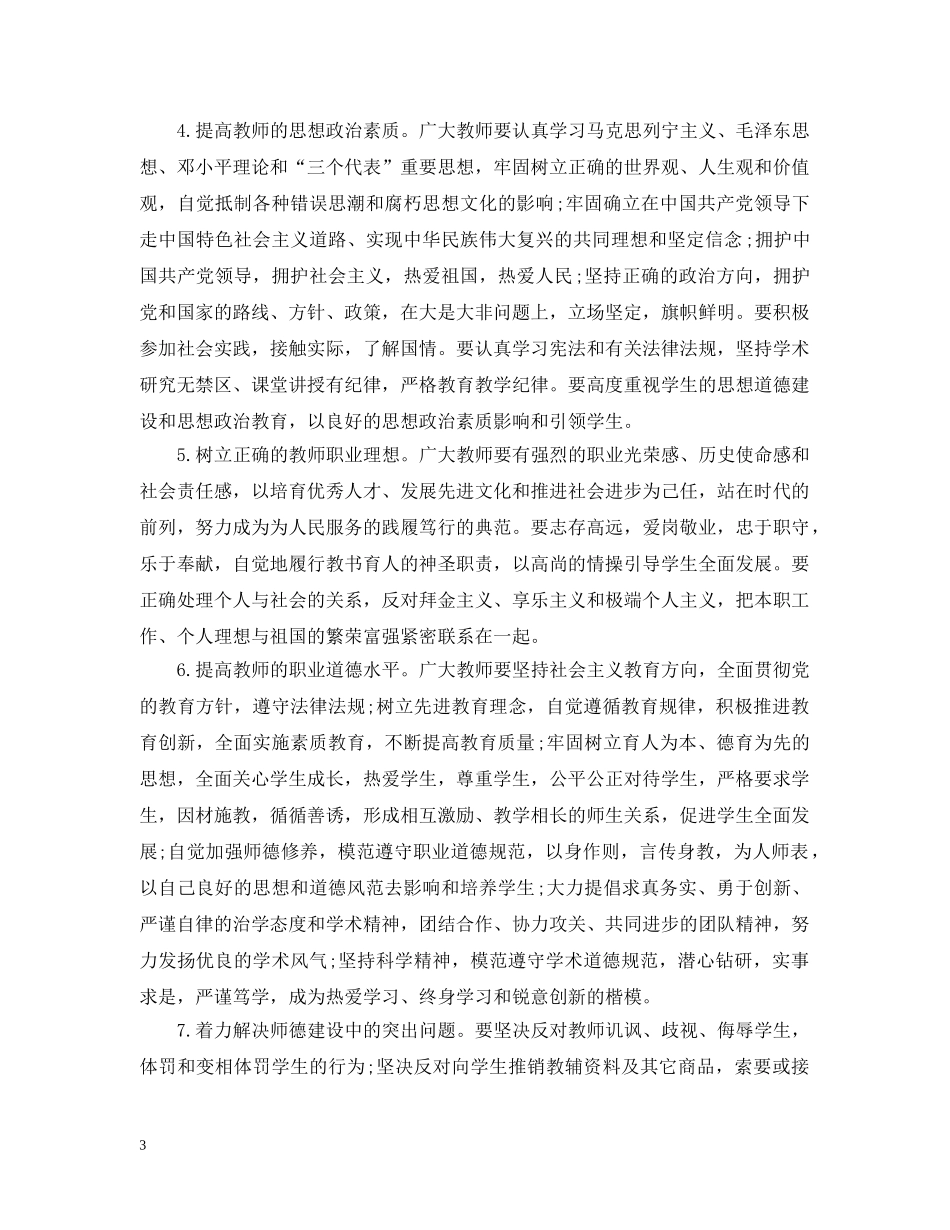 20XX年11月党员学习笔记_第3页