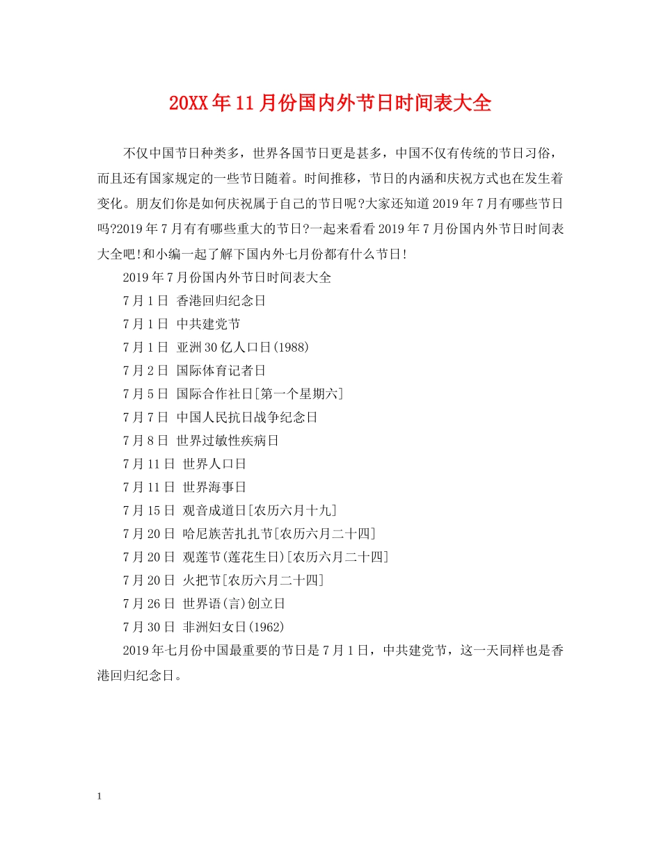 20XX年11月份国内外节日时间表大全_第1页