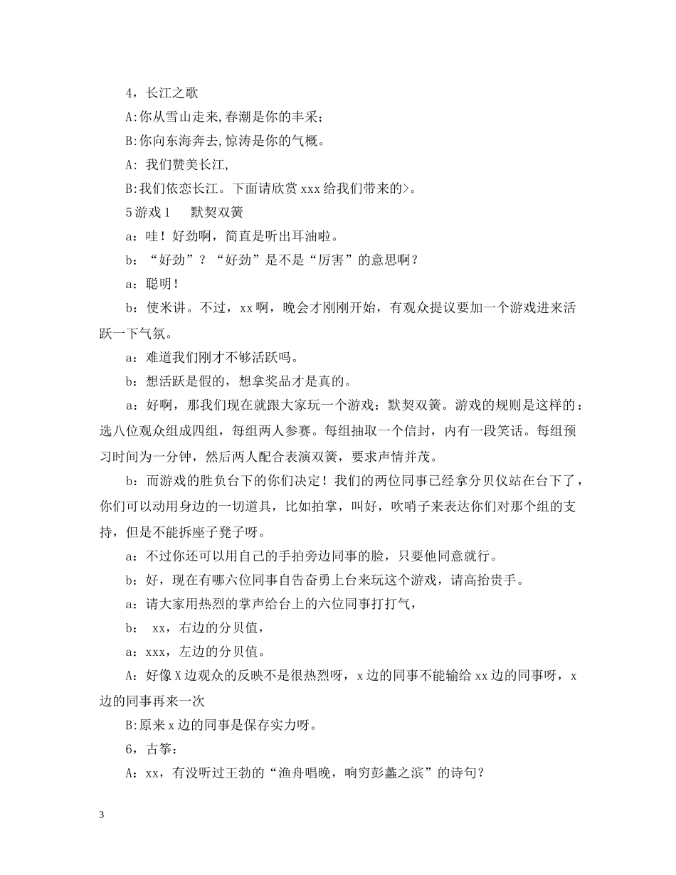 20XX年-公司“浓情9月，情系你我”晚会串词2_第3页