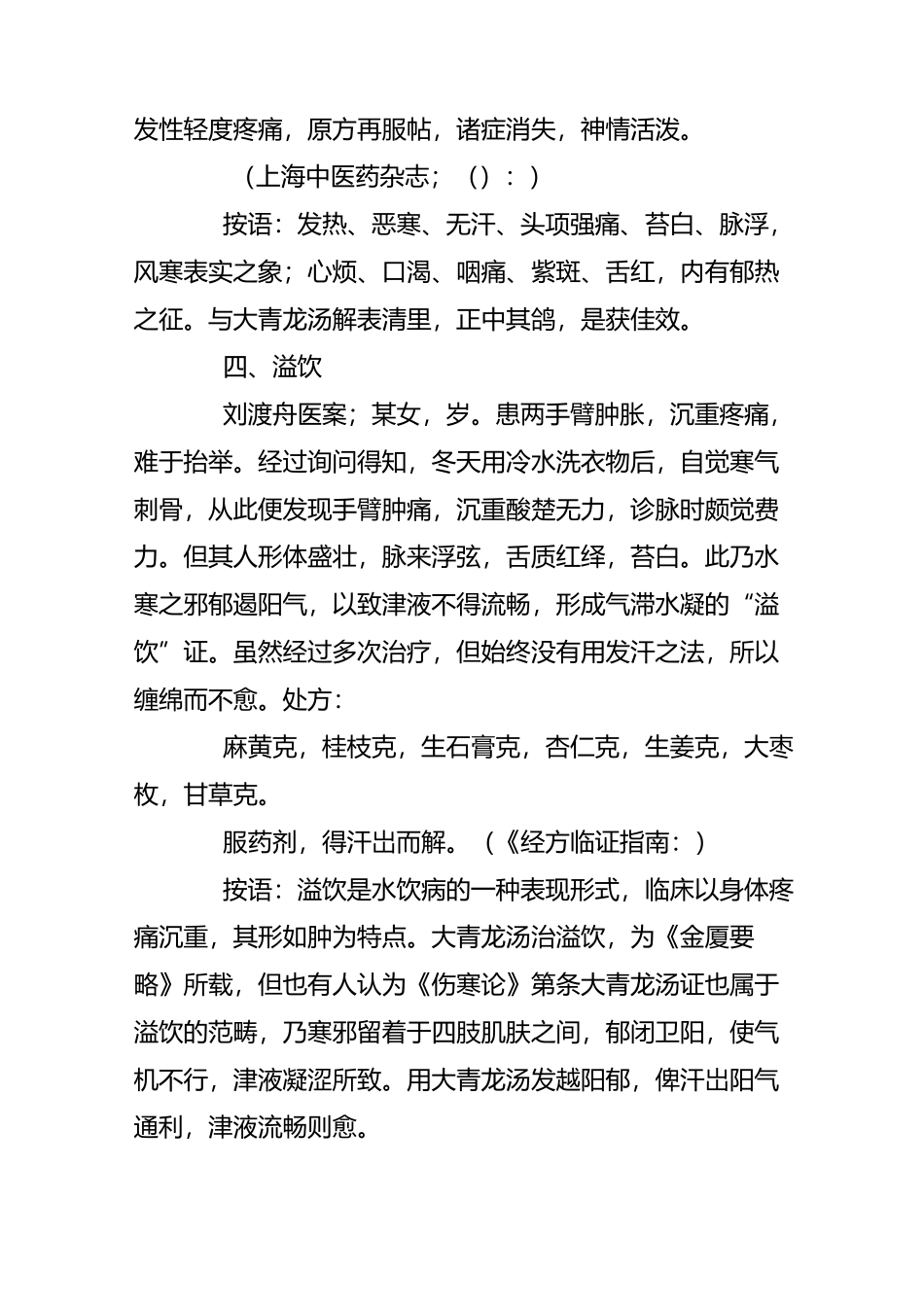 大青龙汤医案_第3页