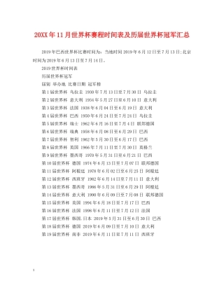 20XX年11月世界杯赛程时间表及历届世界杯冠军汇总