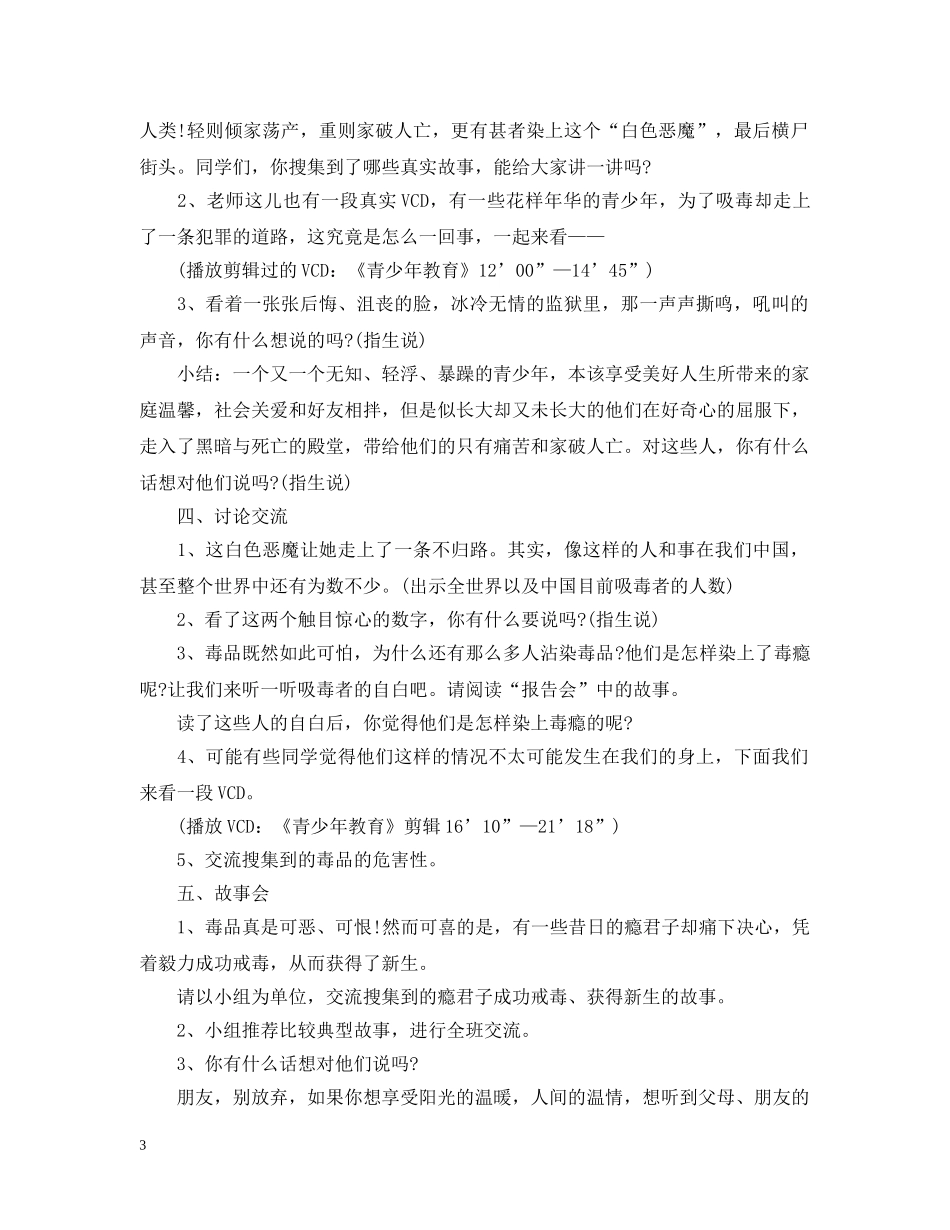 20XX年-20XX年高中禁毒主题班会教案【推荐】_第3页