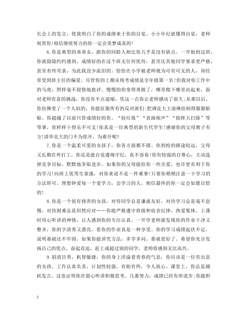 20XX年-20XX年生期末评语大全_第2页