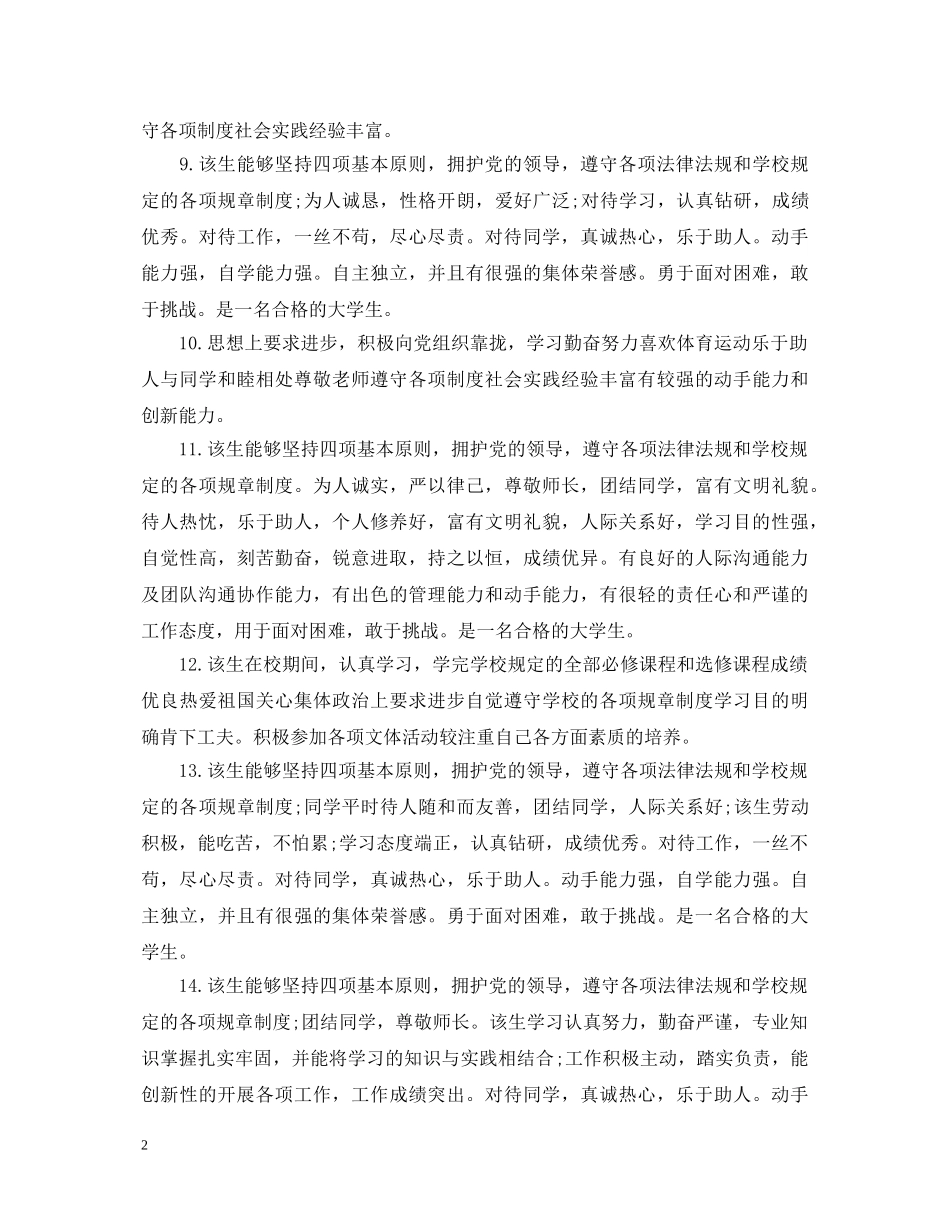 20XX年-20XX年大学辅导员评语100字_第2页