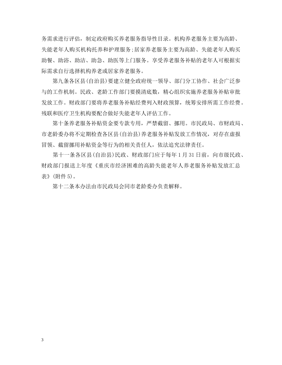 20XX年-2024年重庆市老年人高龄补贴政策_第3页