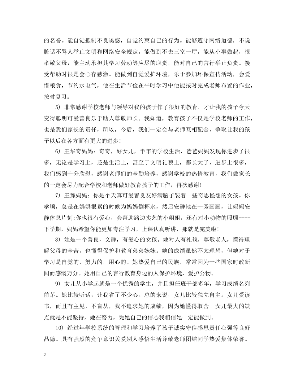 20XX年-20XX年初中家长评语大全_第2页