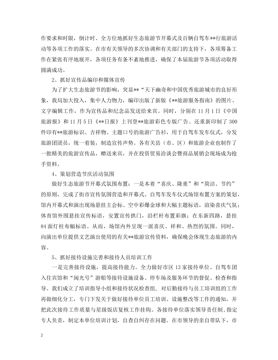 20XX年----生态旅游节情况汇报_第2页