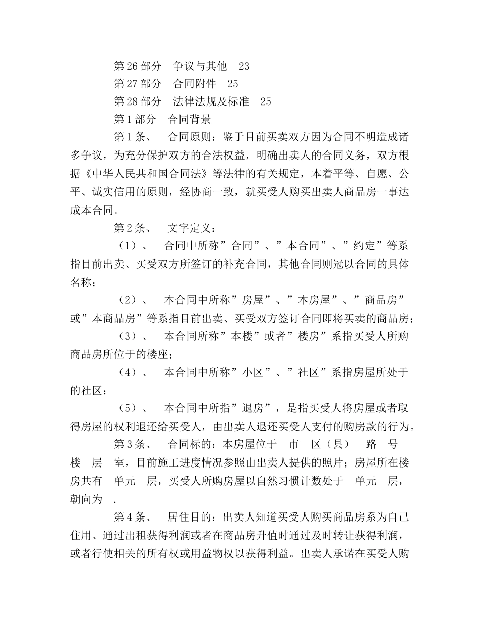 204条XP版商品房买卖合同 (2)_第2页