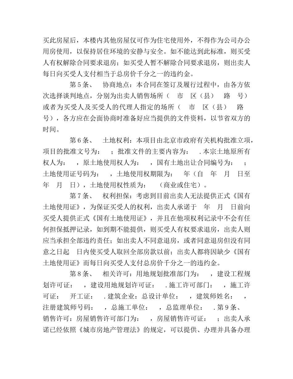 204条XP版商品房买卖合同 (2)_第3页