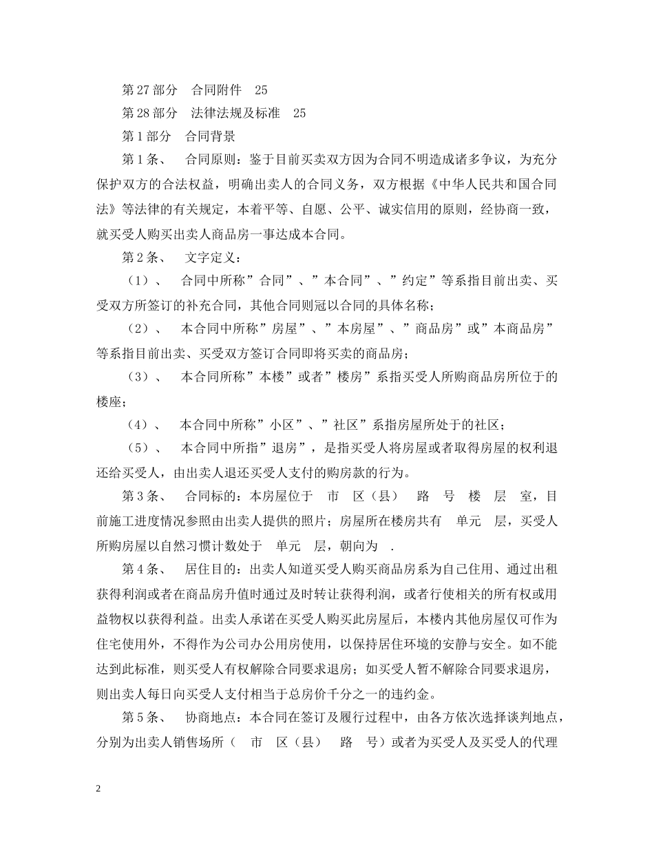 204条XP版商品房买卖合同_第2页