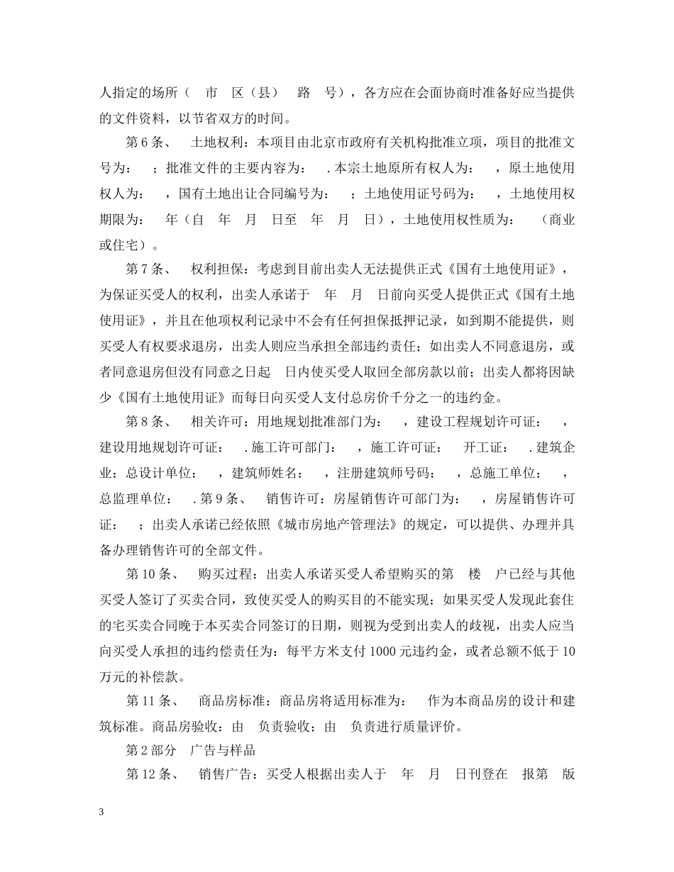204条XP版商品房买卖合同_第3页