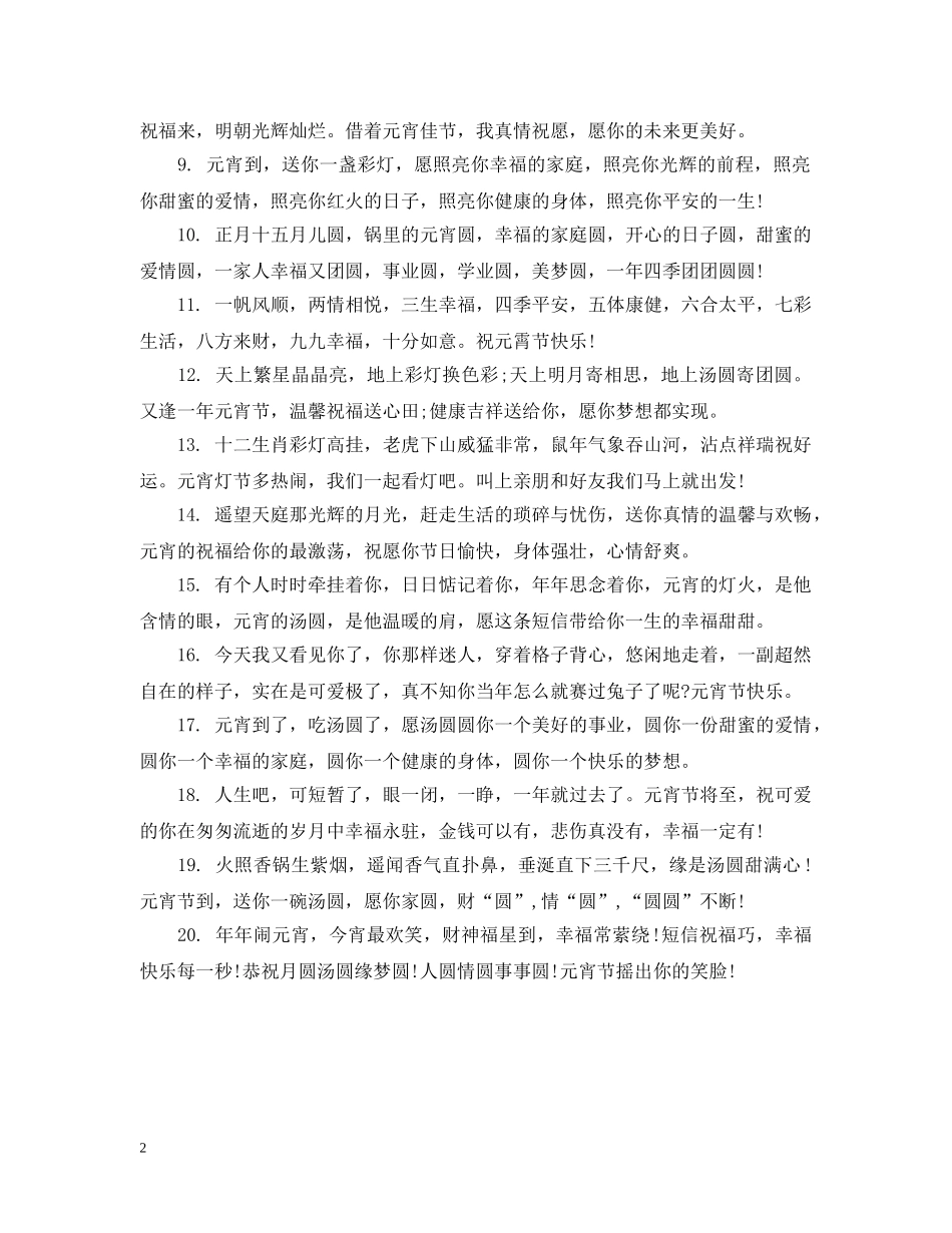 2024鼠年简单漂亮的春节手抄报大全_第2页