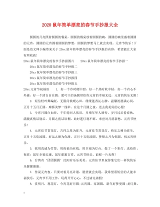 2024鼠年简单漂亮的春节手抄报大全