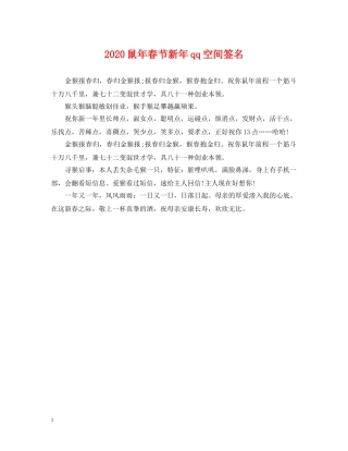 2024鼠年春节新年qq空间签名