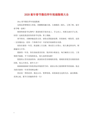 2024鼠年春节微信拜年祝福集锦大全