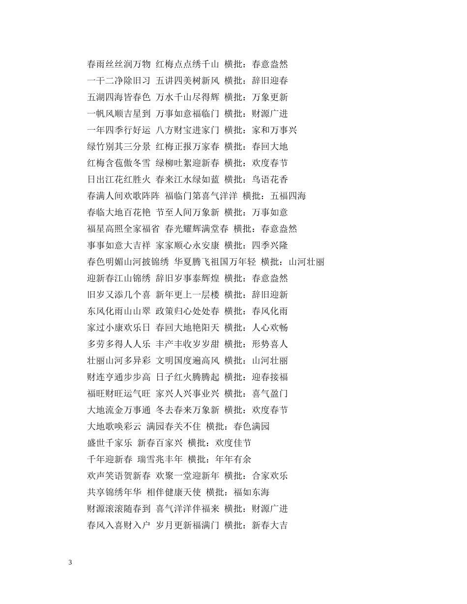 2024鼠年春节对联带横批集锦_鼠年新年对联大全_第3页