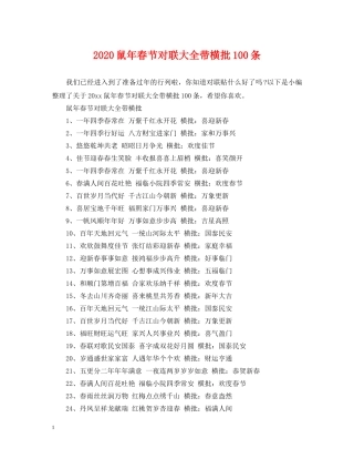 2024鼠年春节对联大全带横批100条