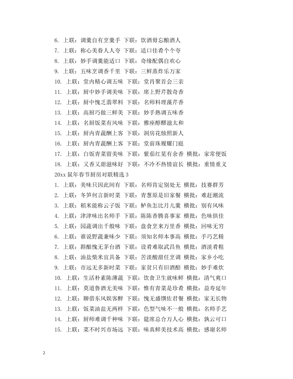 2024鼠年春节厨房对联精选三则_第2页