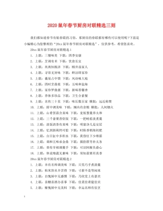 2024鼠年春节厨房对联精选三则