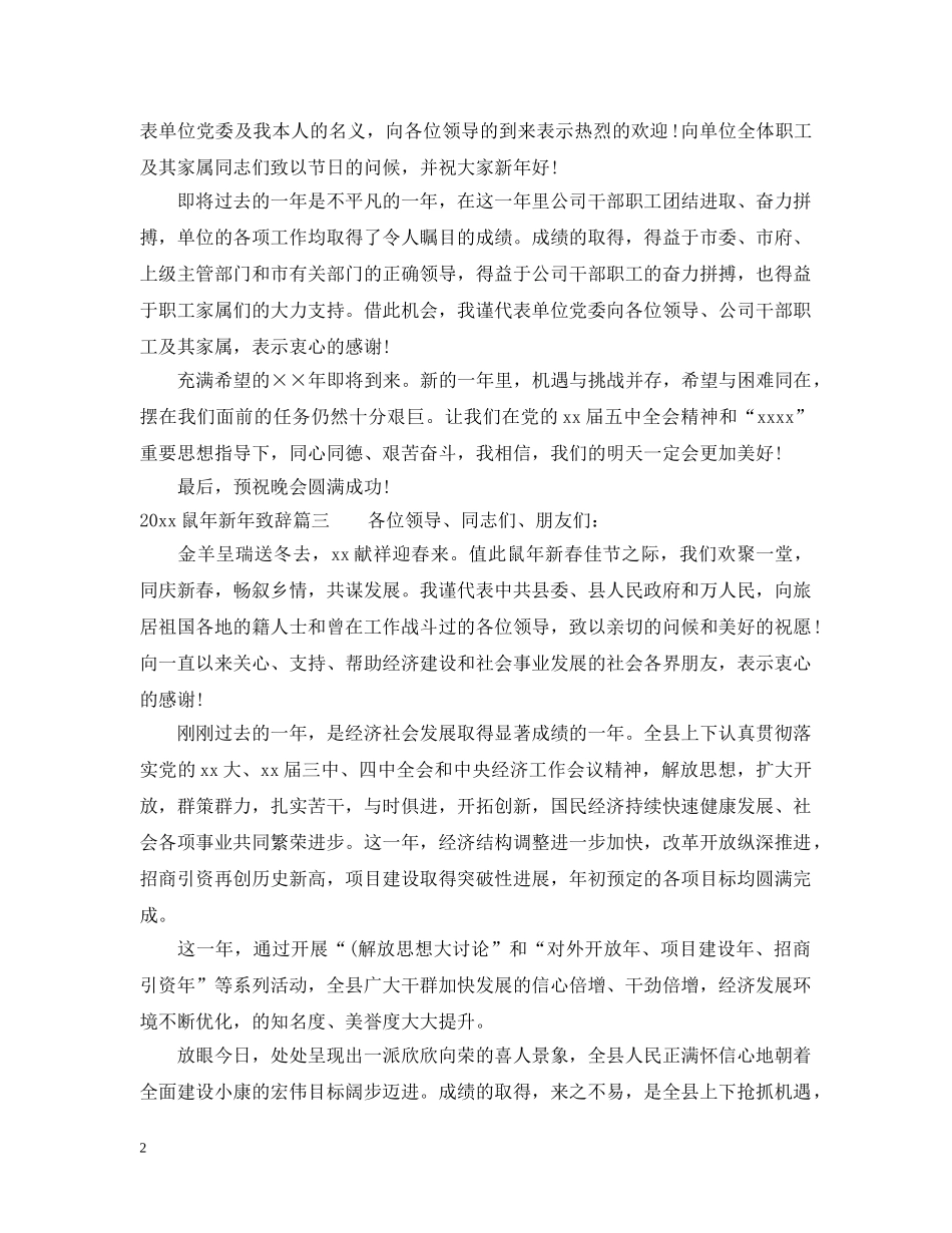 2024鼠年新年致辞_第2页