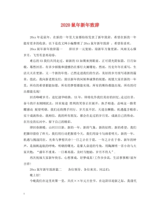 2024鼠年新年致辞