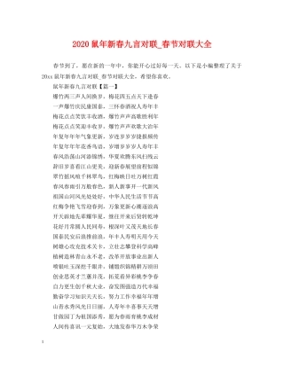 2024鼠年新春九言对联_春节对联大全