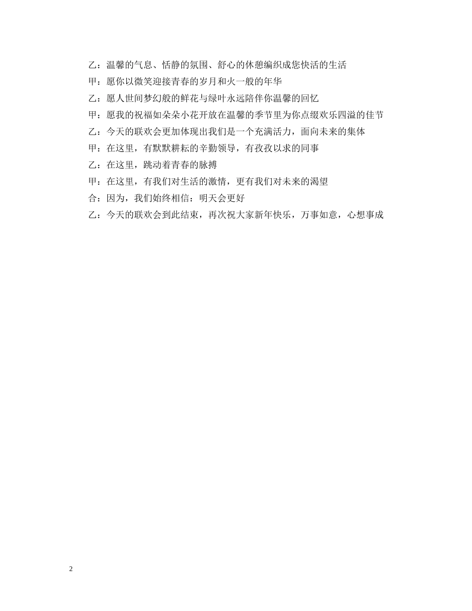 2024鼠年公司年会结束语_第2页