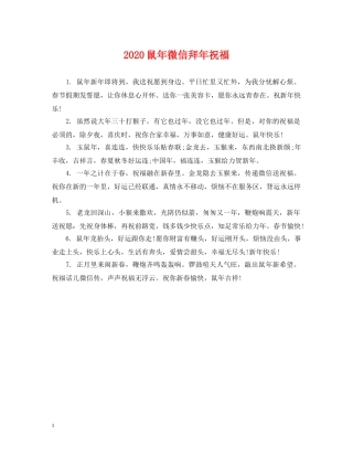 2024鼠年微信拜年祝福