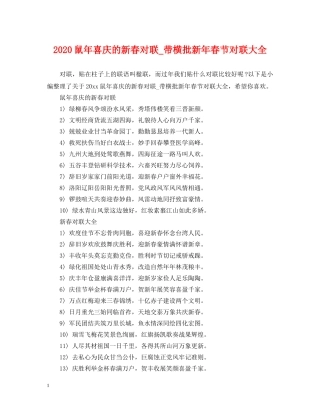 2024鼠年喜庆的新春对联_带横批新年春节对联大全