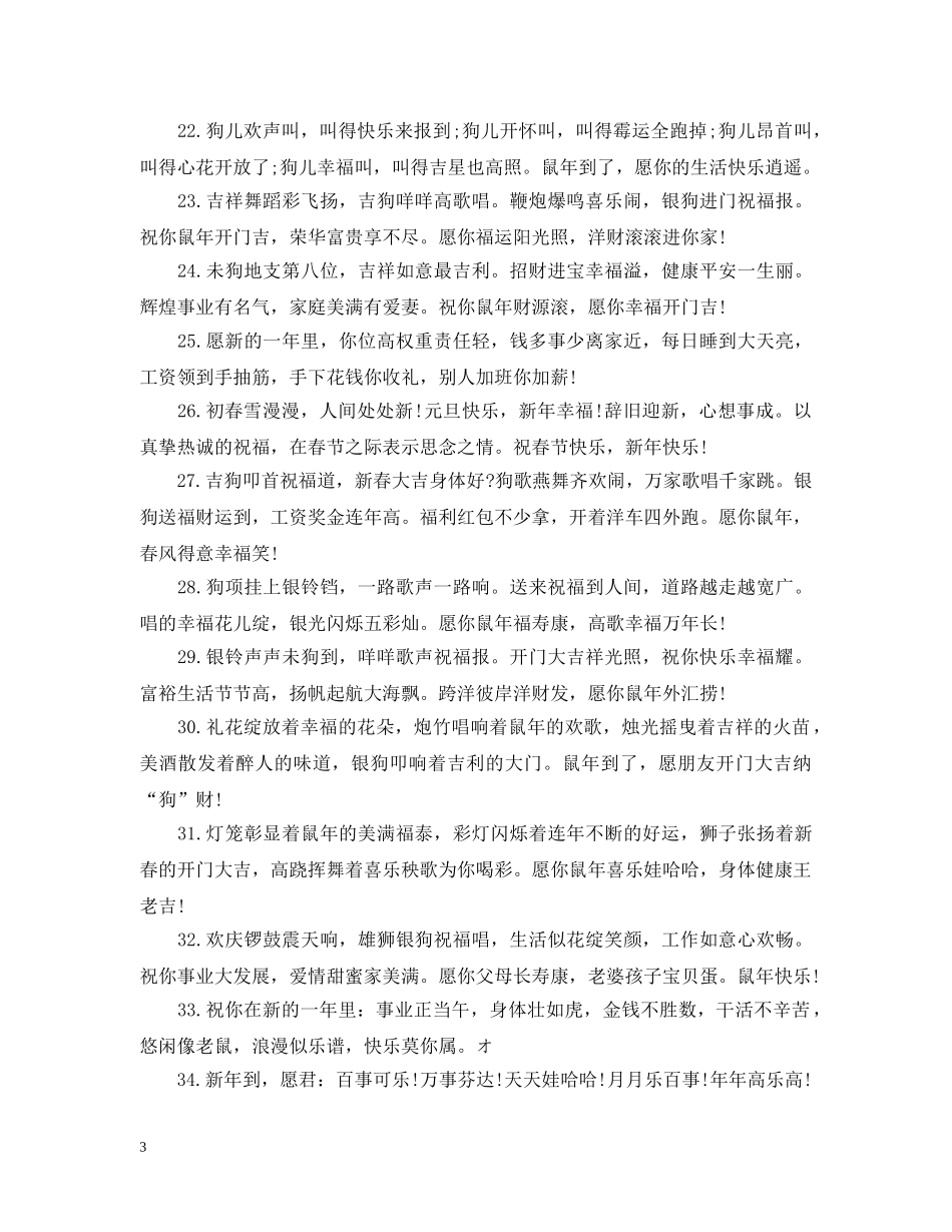 2024鼠年大年初一春节长辈红包吉祥语最新3篇_第3页
