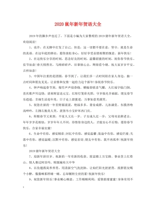 2024鼠年新年贺语大全