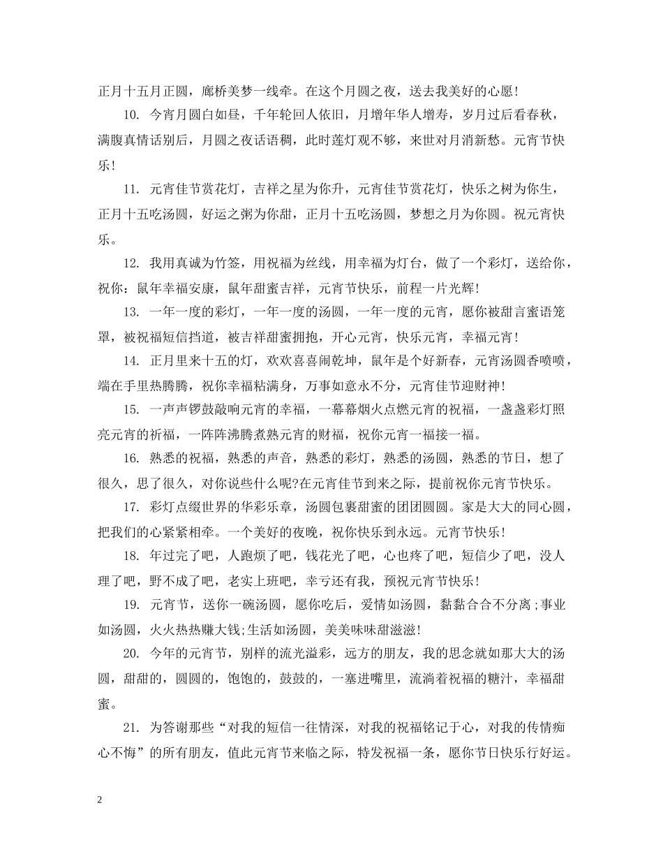 2024鼠年元宵节手抄报简单又漂亮_第2页