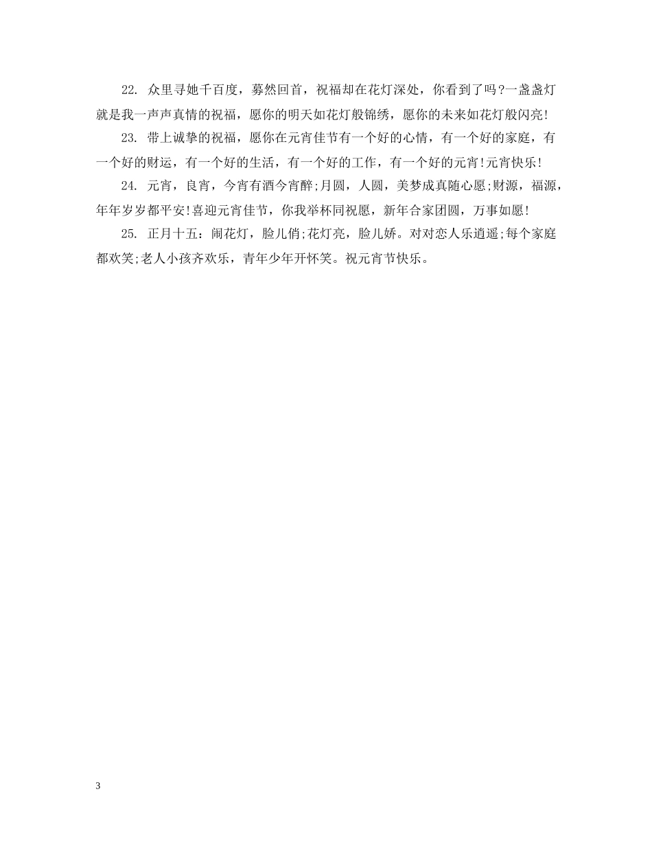 2024鼠年元宵节手抄报简单又漂亮_第3页