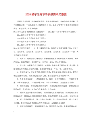 2024鼠年元宵节手抄报简单又漂亮