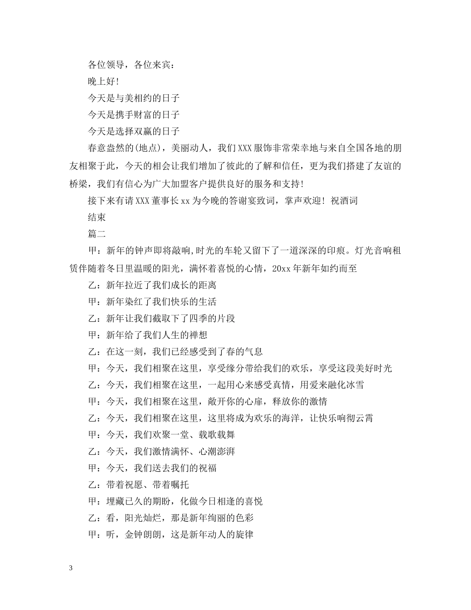 2024鼠年企业年会主持稿_第3页