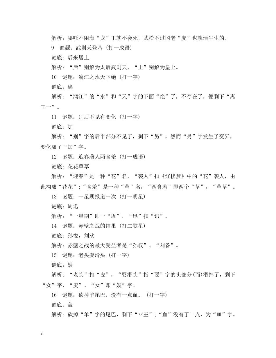 2024鼠年元宵节灯谜精选_第2页