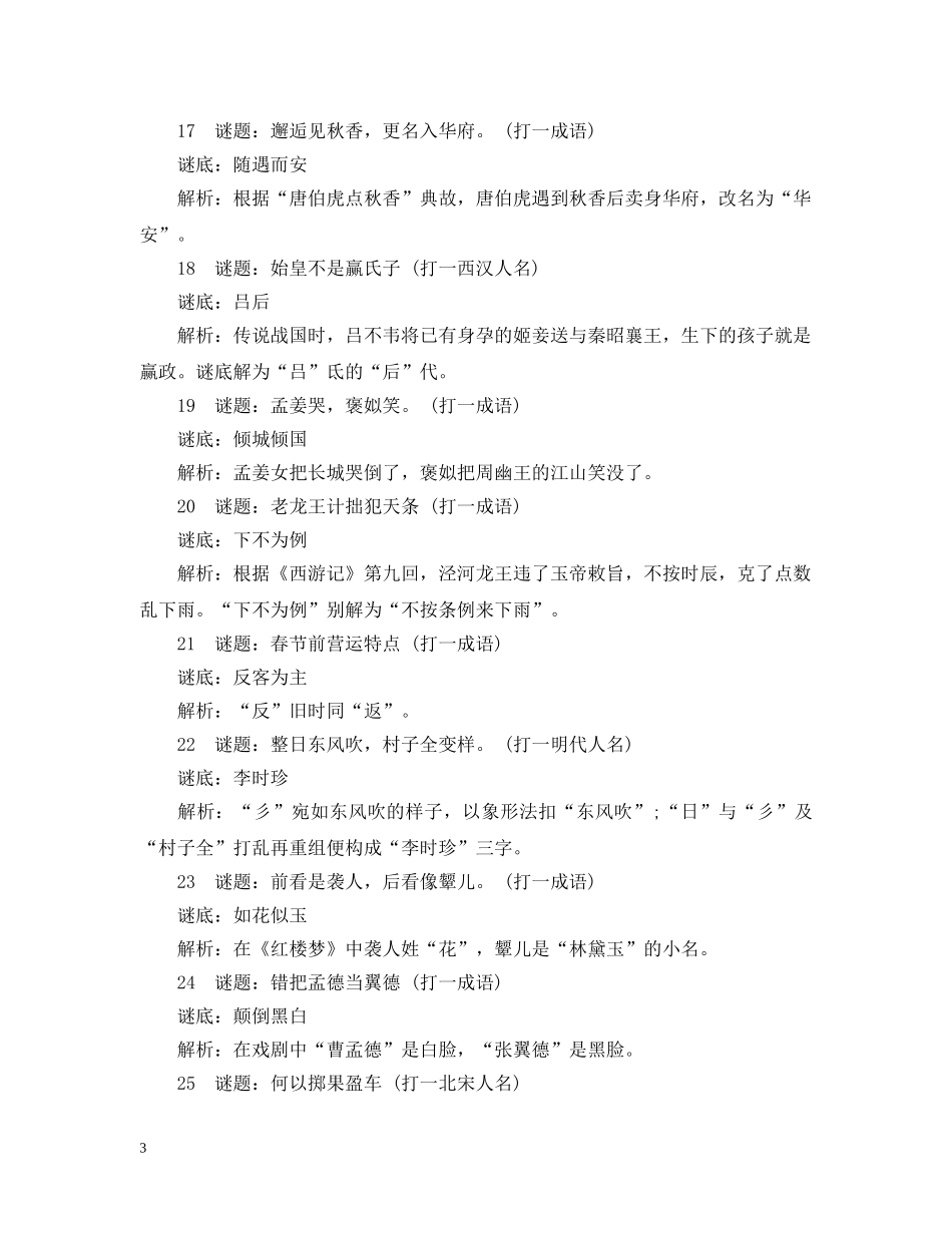 2024鼠年元宵节灯谜精选_第3页