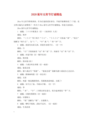 2024鼠年元宵节灯谜精选