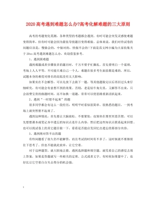 2024高考遇到难题怎么办-高考化解难题的三大原则