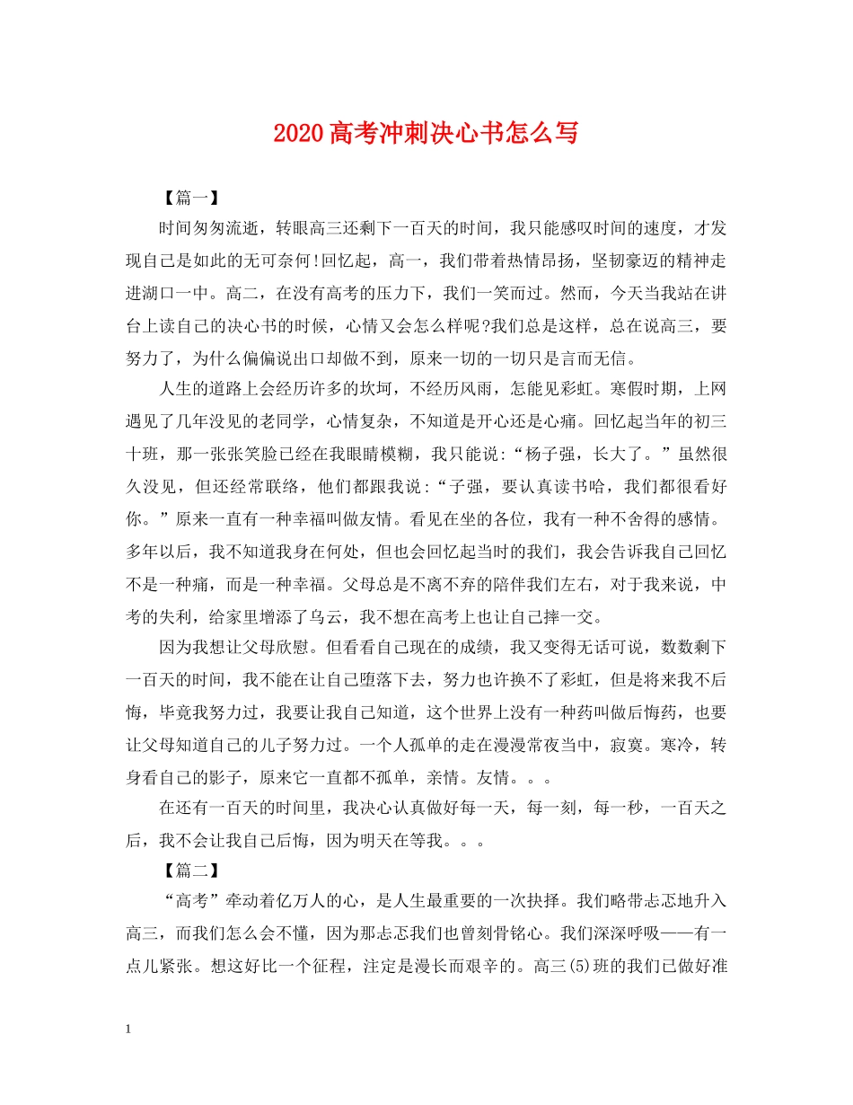 2024高考冲刺决心书怎么写_第1页