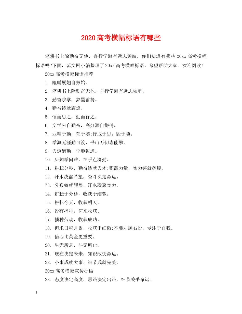 2024高考横幅标语有哪些_第1页