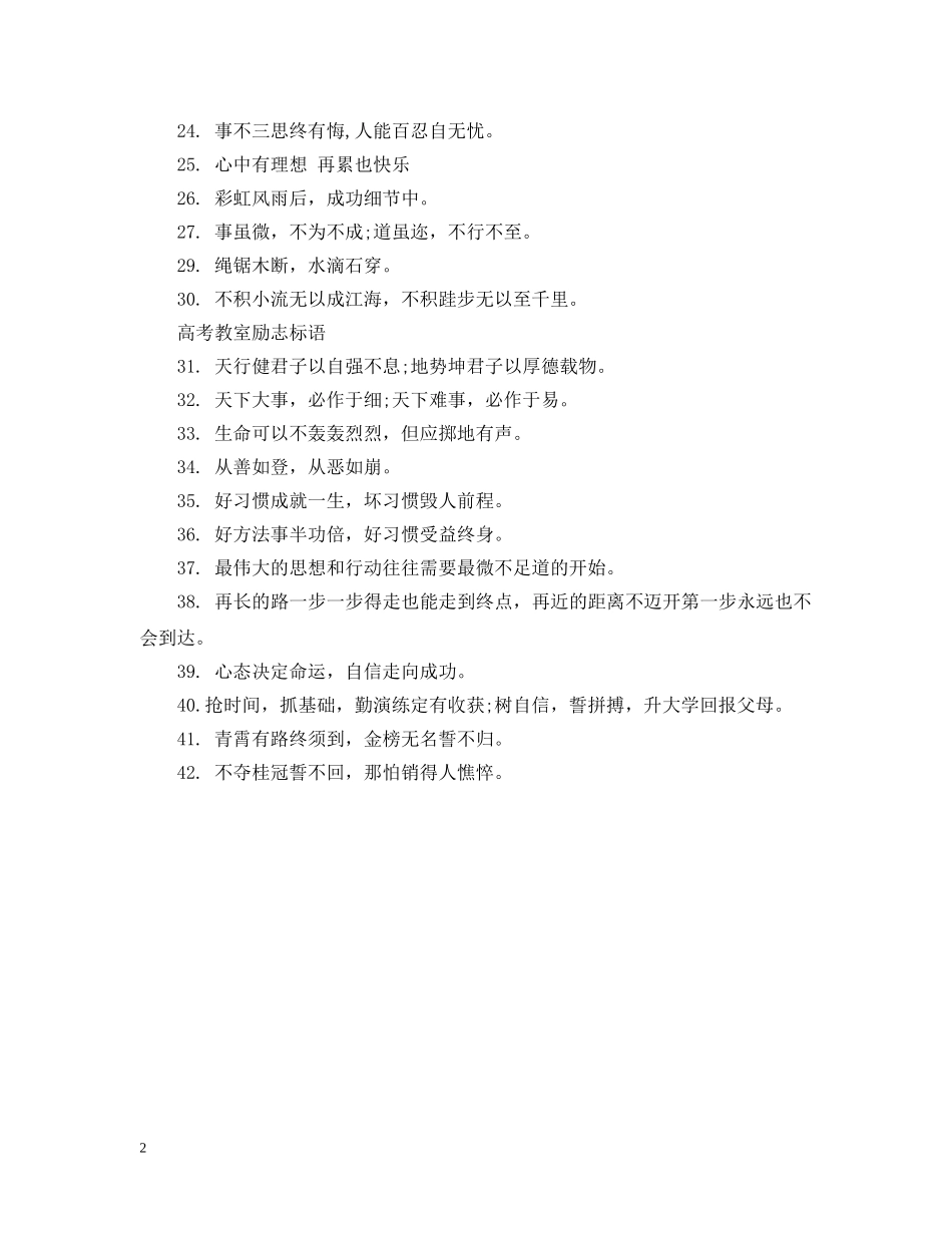 2024高考横幅标语有哪些_第2页