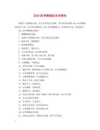 2024高考横幅标语有哪些