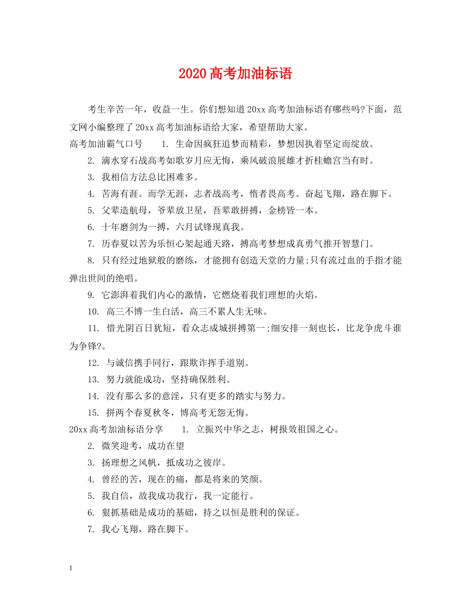 2024高考加油标语_第1页