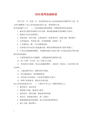 2024高考加油标语