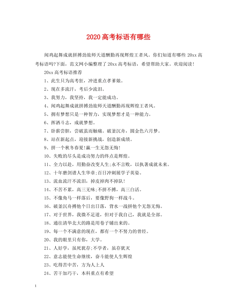 2024高考标语有哪些_第1页