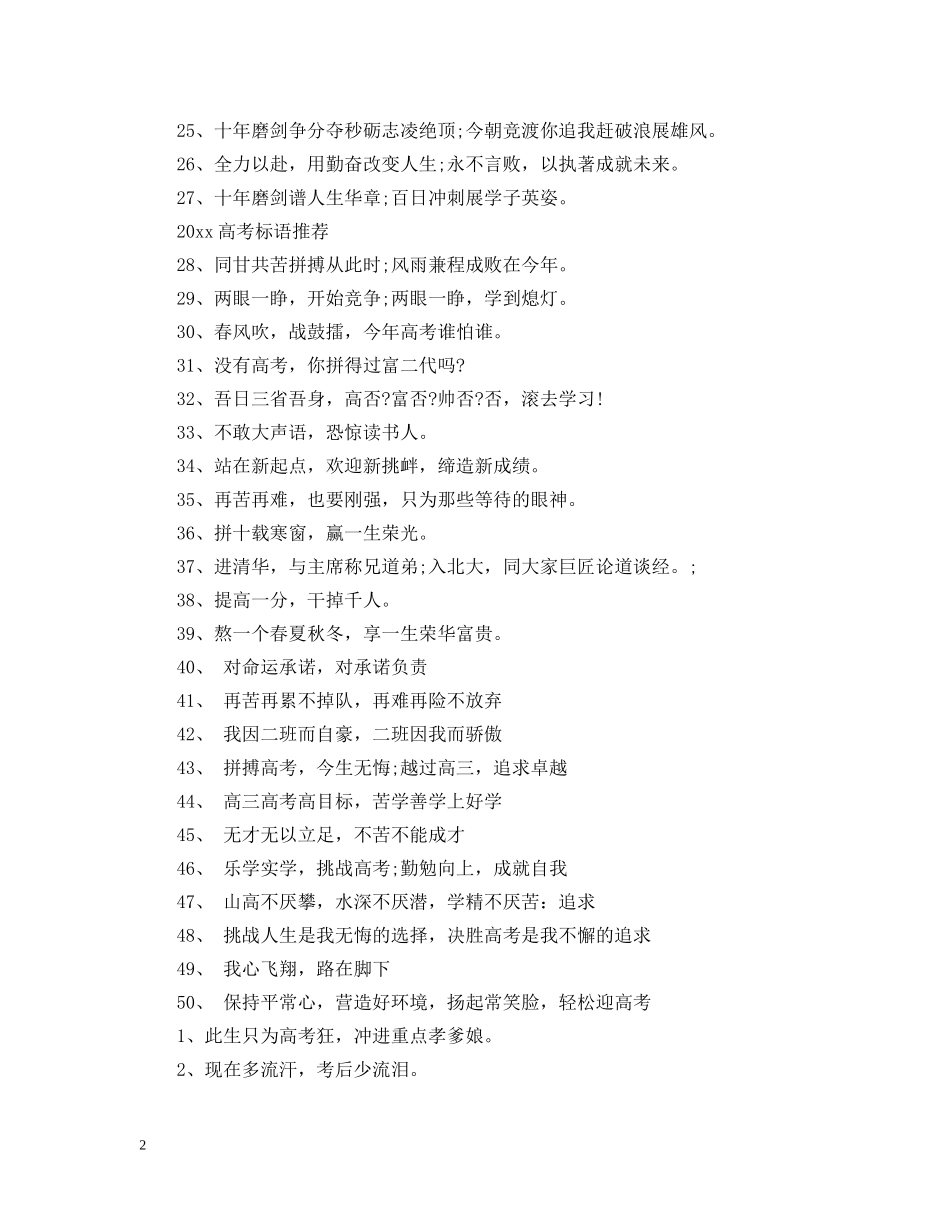 2024高考标语有哪些_第2页