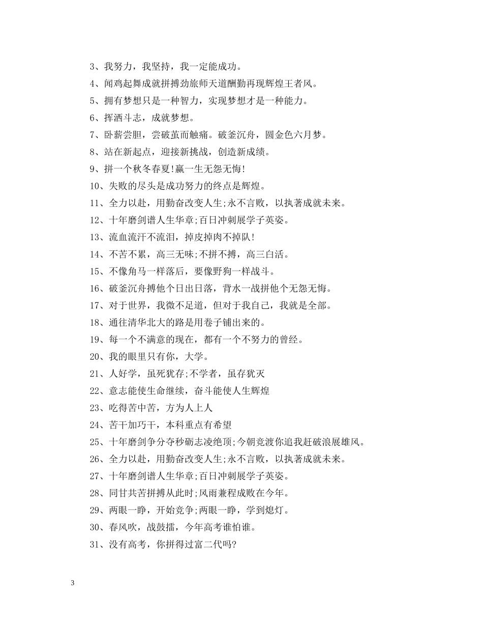 2024高考标语有哪些_第3页