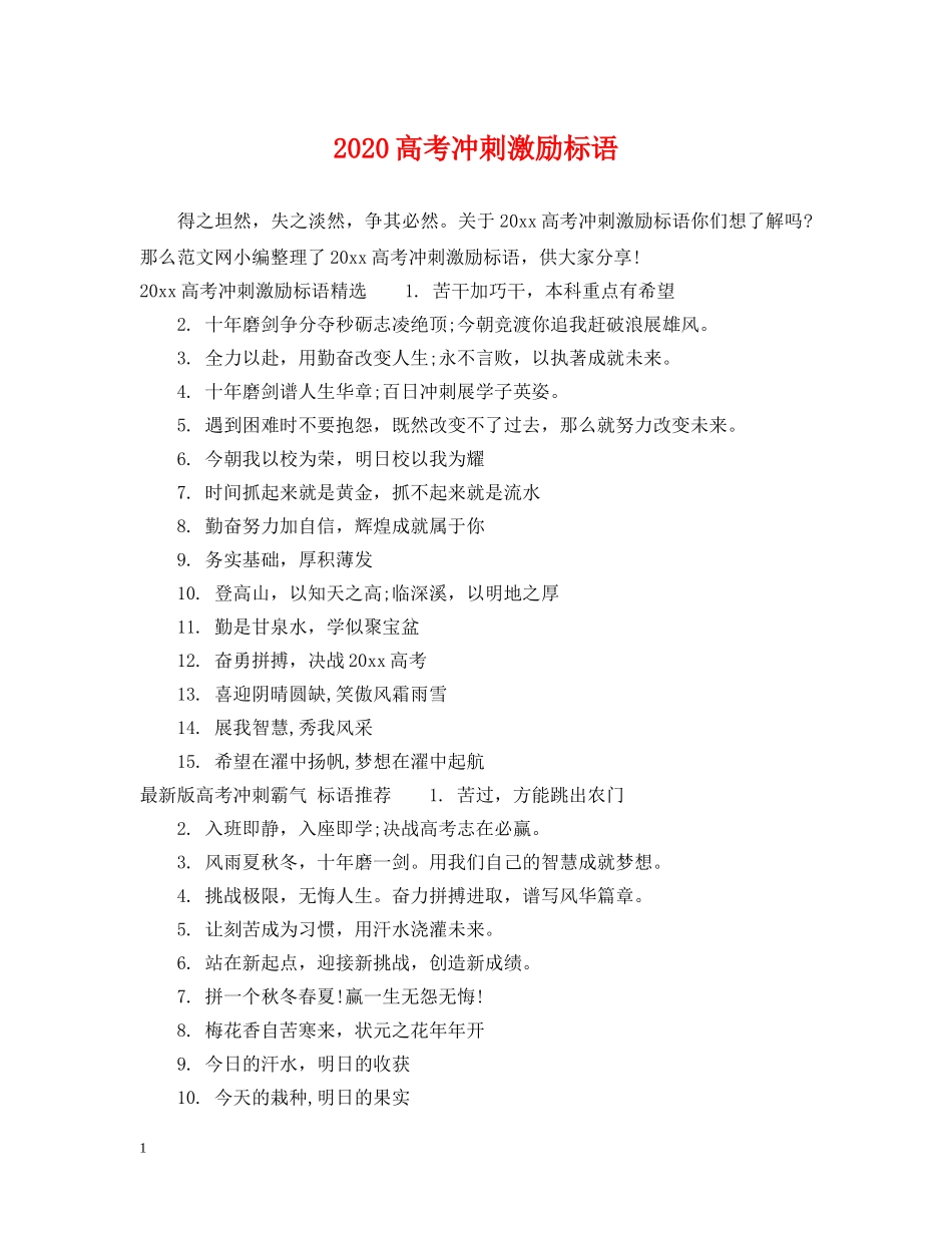 2024高考冲刺激励标语_第1页