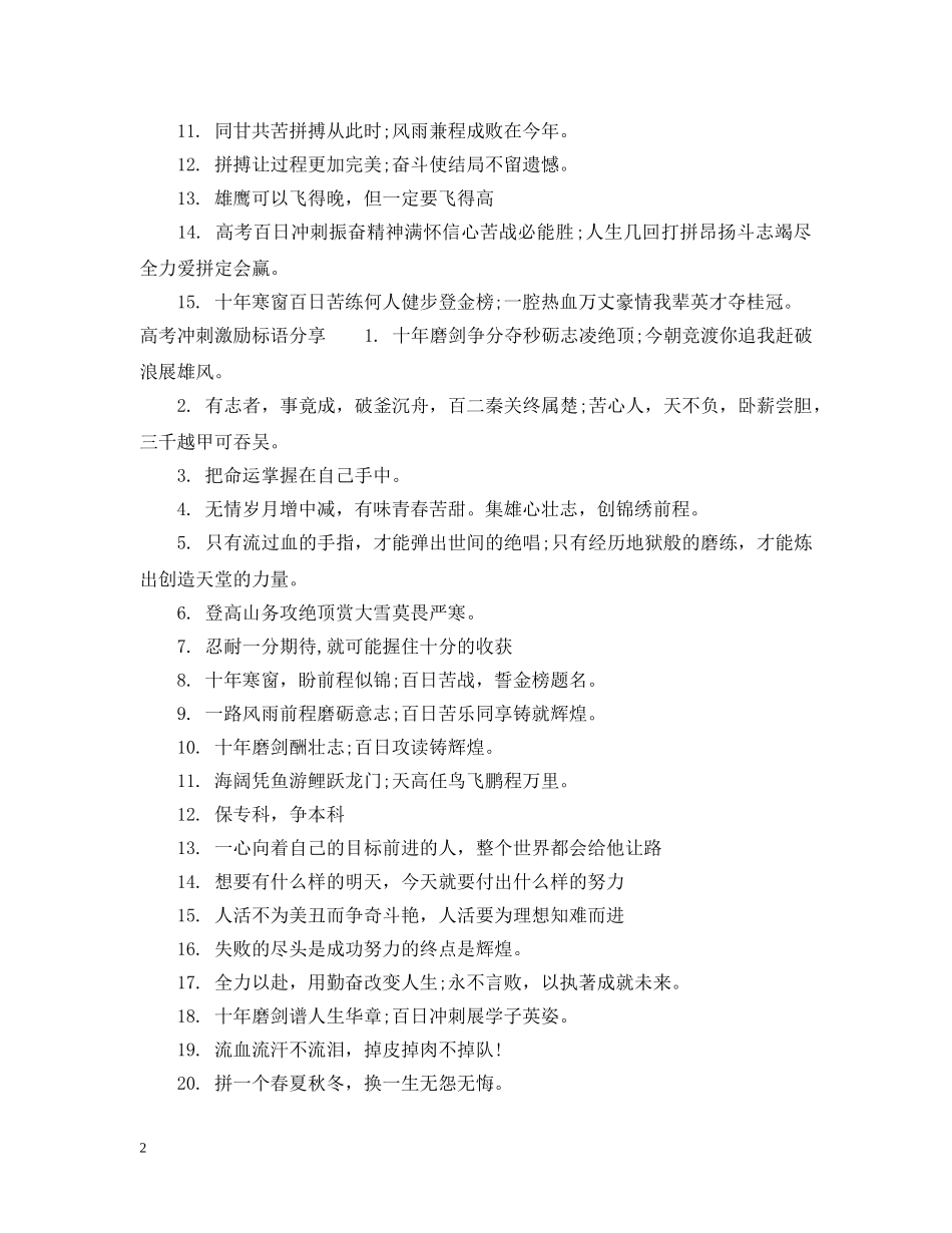 2024高考冲刺激励标语_第2页